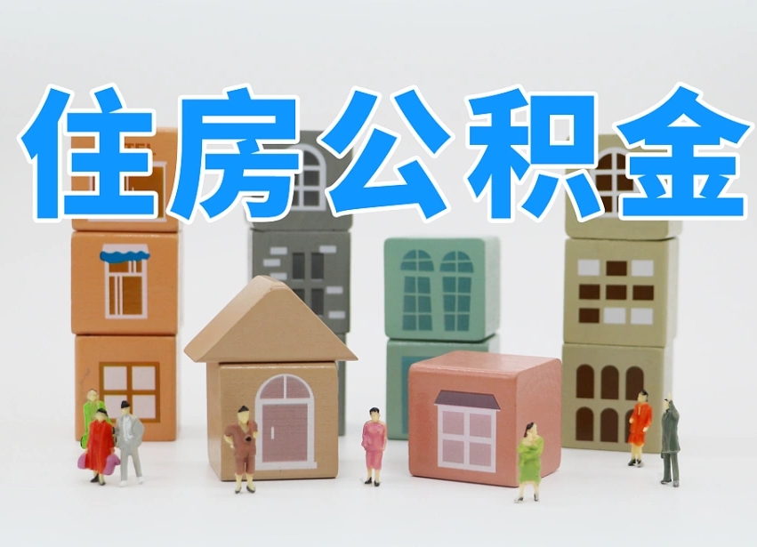 贵州公积金多长时间调整一次（公积金多长时间调整一次基数）