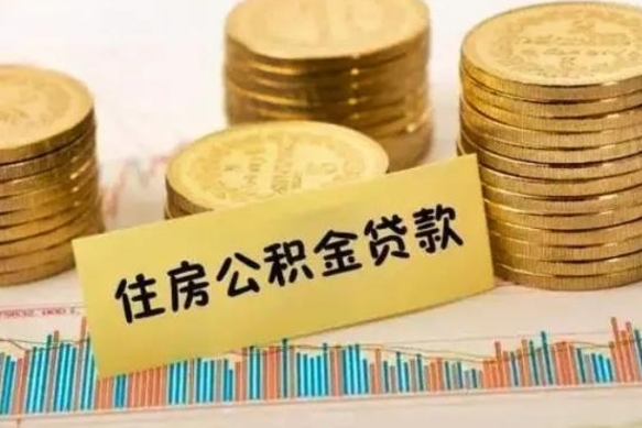 贵州公积金提取的七种方式（公积金提取指引）