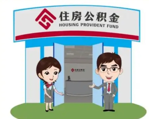 贵州找人代取公积金8000可以取吗（中介靠什么提取了公积金）